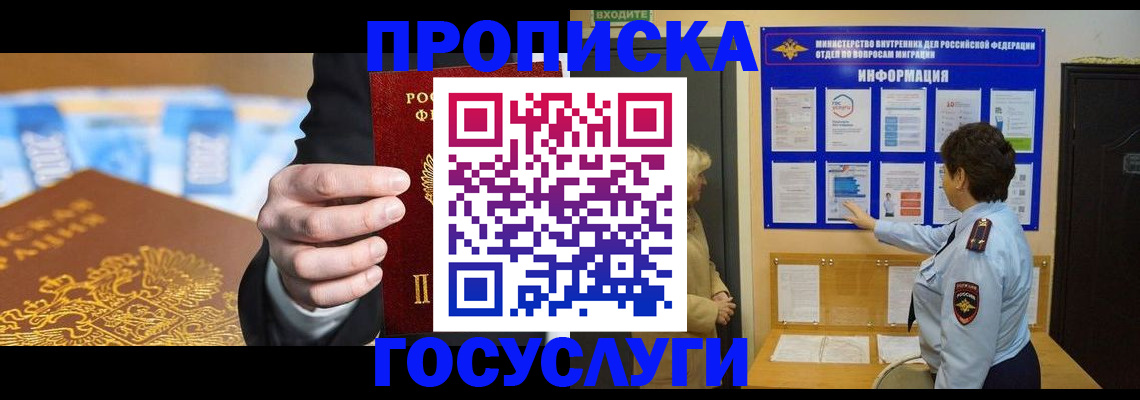 прописка 2025 в Пионерском