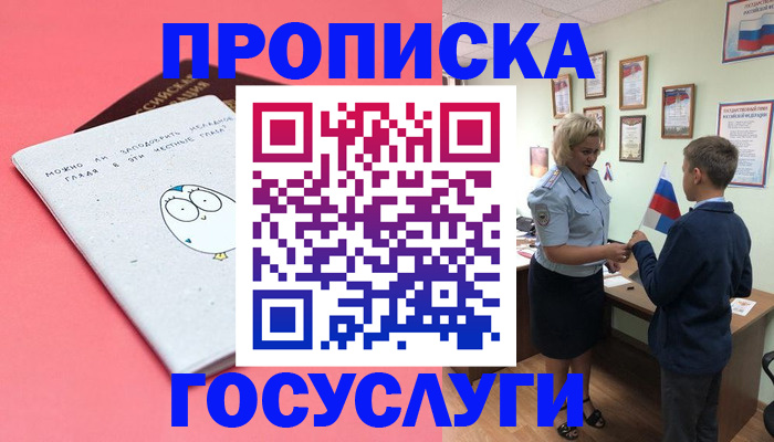 временная регистрация надежно в Пионерском